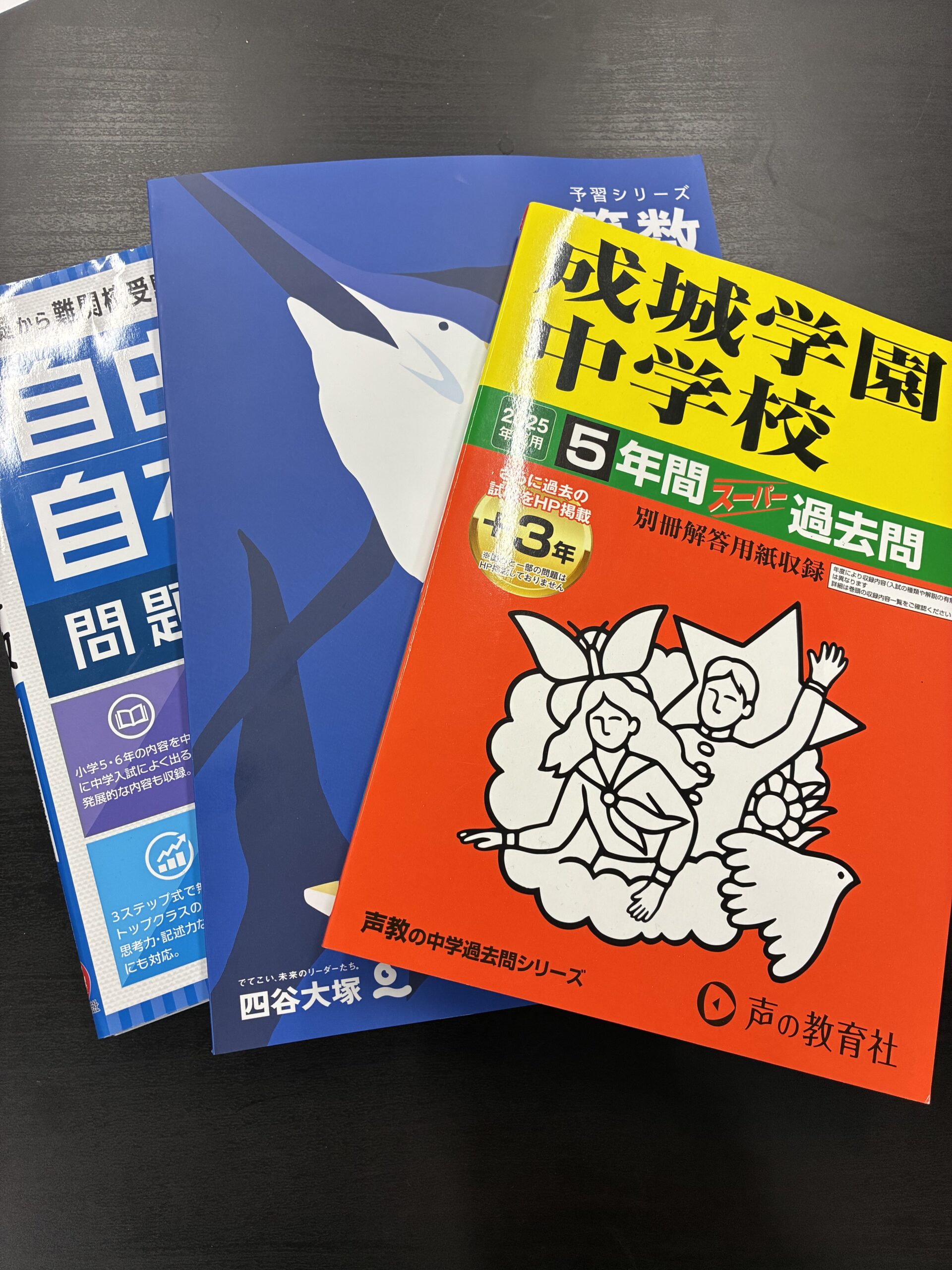 中学受験における過去問演習はいつから始める？