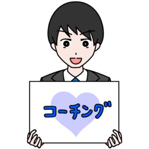 保護者に中学受験の向き合い方をコーチング