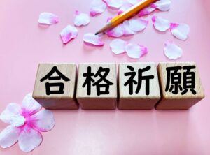 【中学受験】合格を掴む！首都圏で訪れるべき「合格祈願スポット」