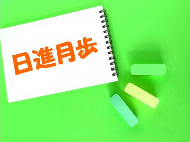 中学受験は楽しんで学ぼう！リズムと遊びで身につく四字熟語