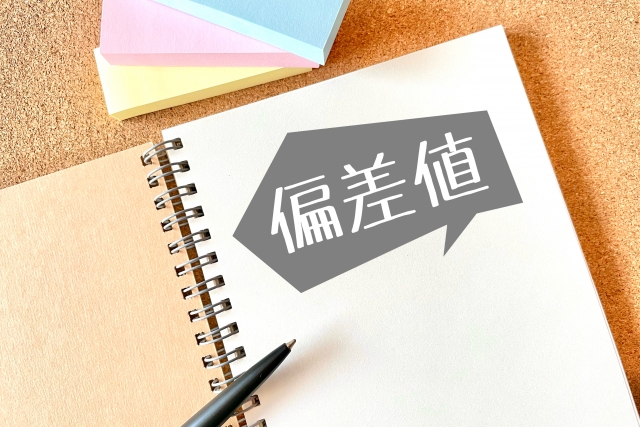中学受験の偏差値：正しい活用方法